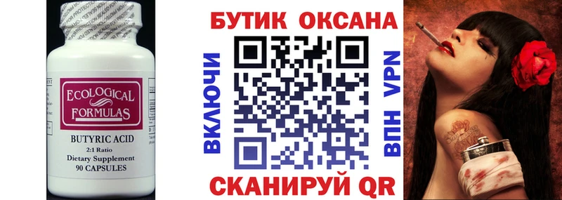 Купить  Чебаркуль  Бутират буратино 
