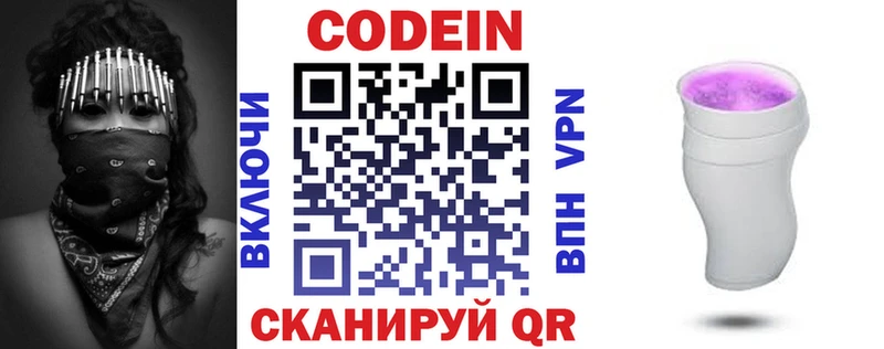 Codein напиток Lean (лин)  Купить где  Чебаркуль 